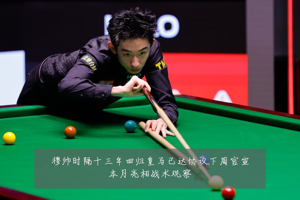 穆帅时隔十三年回归皇马已达协议下周官宣本月亮相战术观察