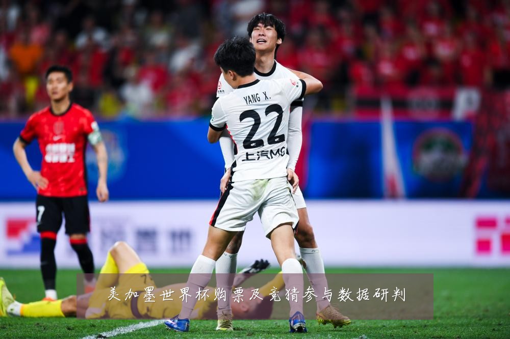 美加墨世界杯购票及竞猜参与数据研判